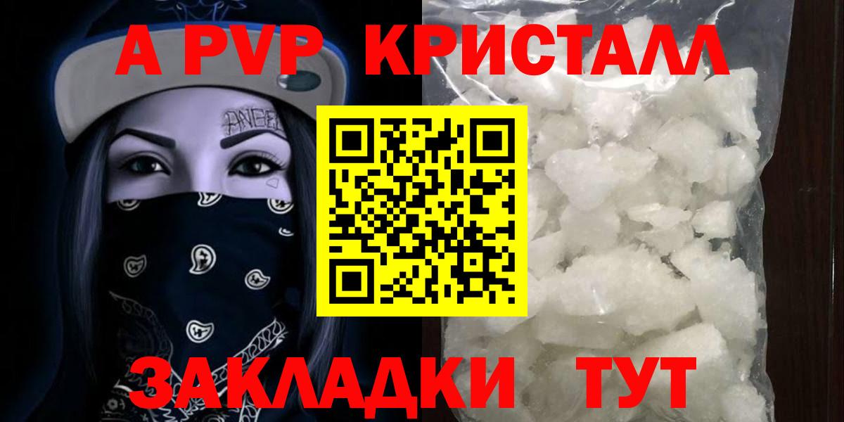А ПВП кристаллы Черняховск