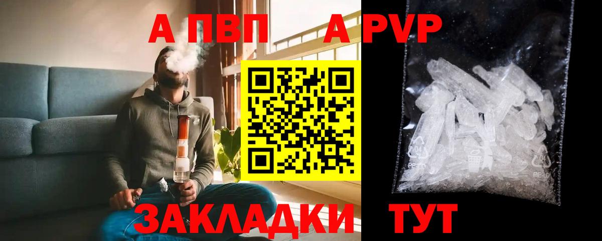 А ПВП кристаллы Черняховск