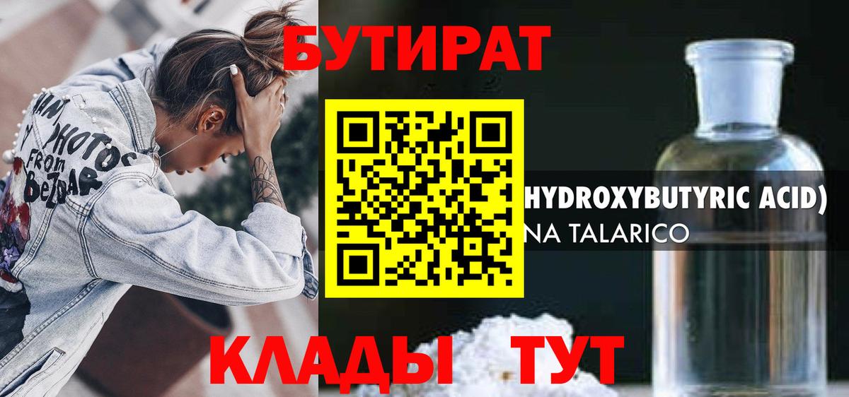 Бутират 99% Черняховск