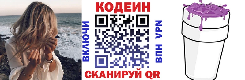 Codein напиток Lean (лин)  Черняховск 