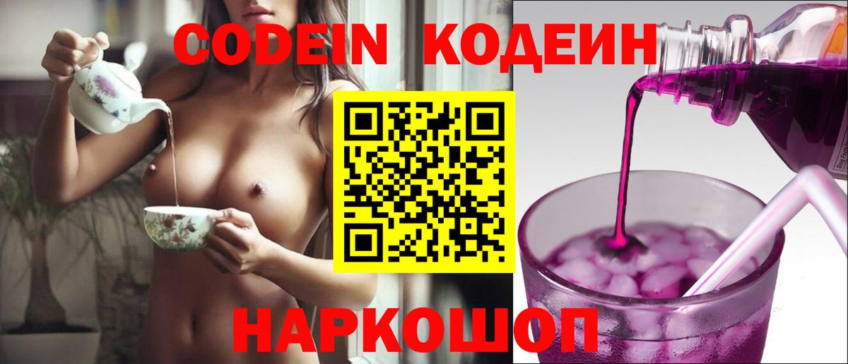 Codein Purple Drank  Черняховск  Codein Purple Drank 