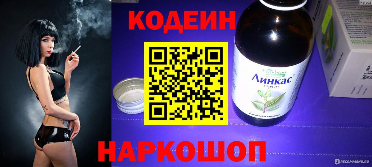 Кодеиновый сироп Lean Purple Drank Черняховск