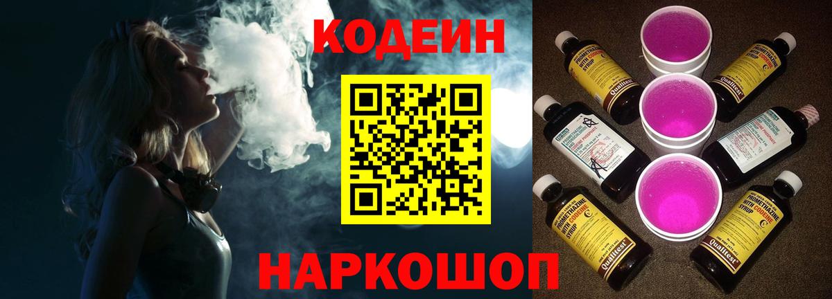Кодеиновый сироп Lean напиток Lean (лин) Черняховск