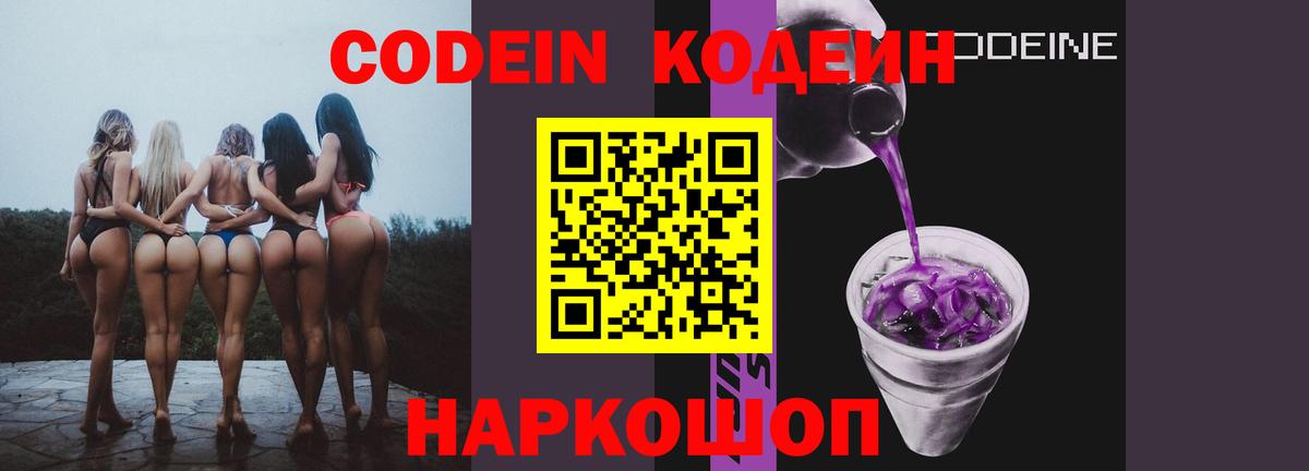 Кодеиновый сироп Lean Purple Drank  Codein напиток Lean (лин)  Черняховск  цена   Вход с VPN 