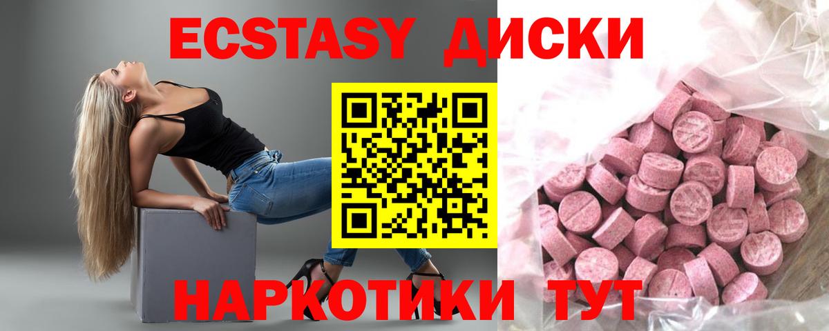 ЭКСТАЗИ MDMA  ЭКСТАЗИ  Черняховск  Ecstasy диски 