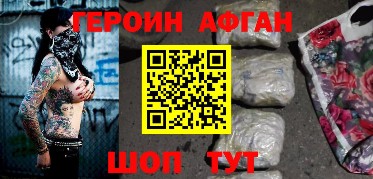 Героин  Черняховск  ГЕРОИН Афган 