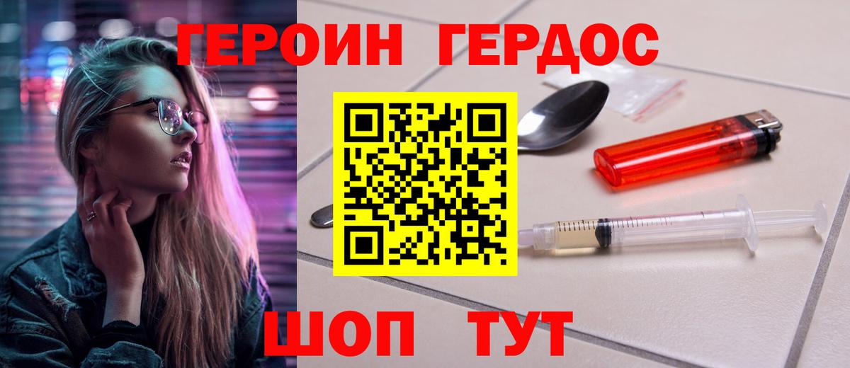 Героин герыч Черняховск