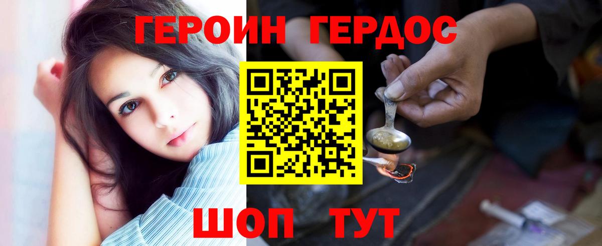 Героин хмурый Черняховск