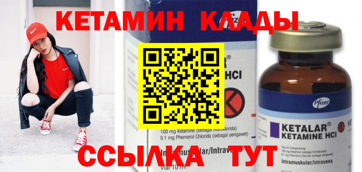 КЕТАМИН VHQ  Вход с VPN  Кетамин VHQ  Черняховск 