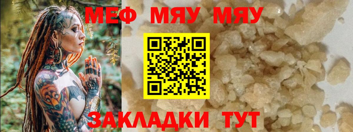 Меф Черняховск