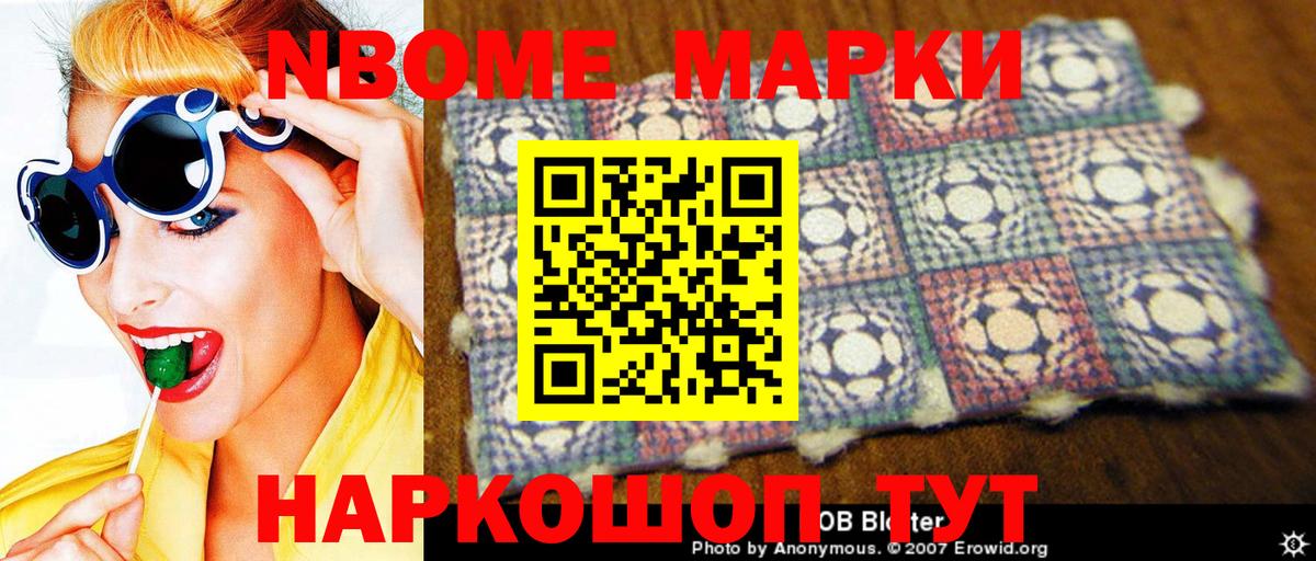 Марки N-bome 1500мкг Черняховск